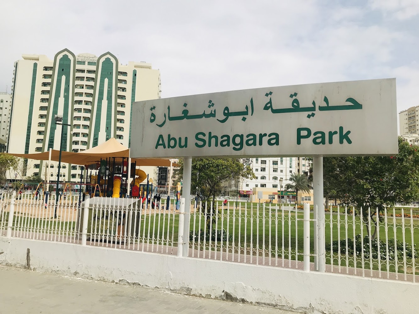 Abu Shagara Park photo 2
