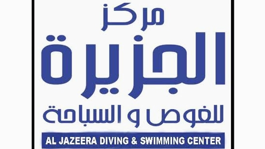 AL JAZEERA DIVING & SWIMMING CENTER photo 2