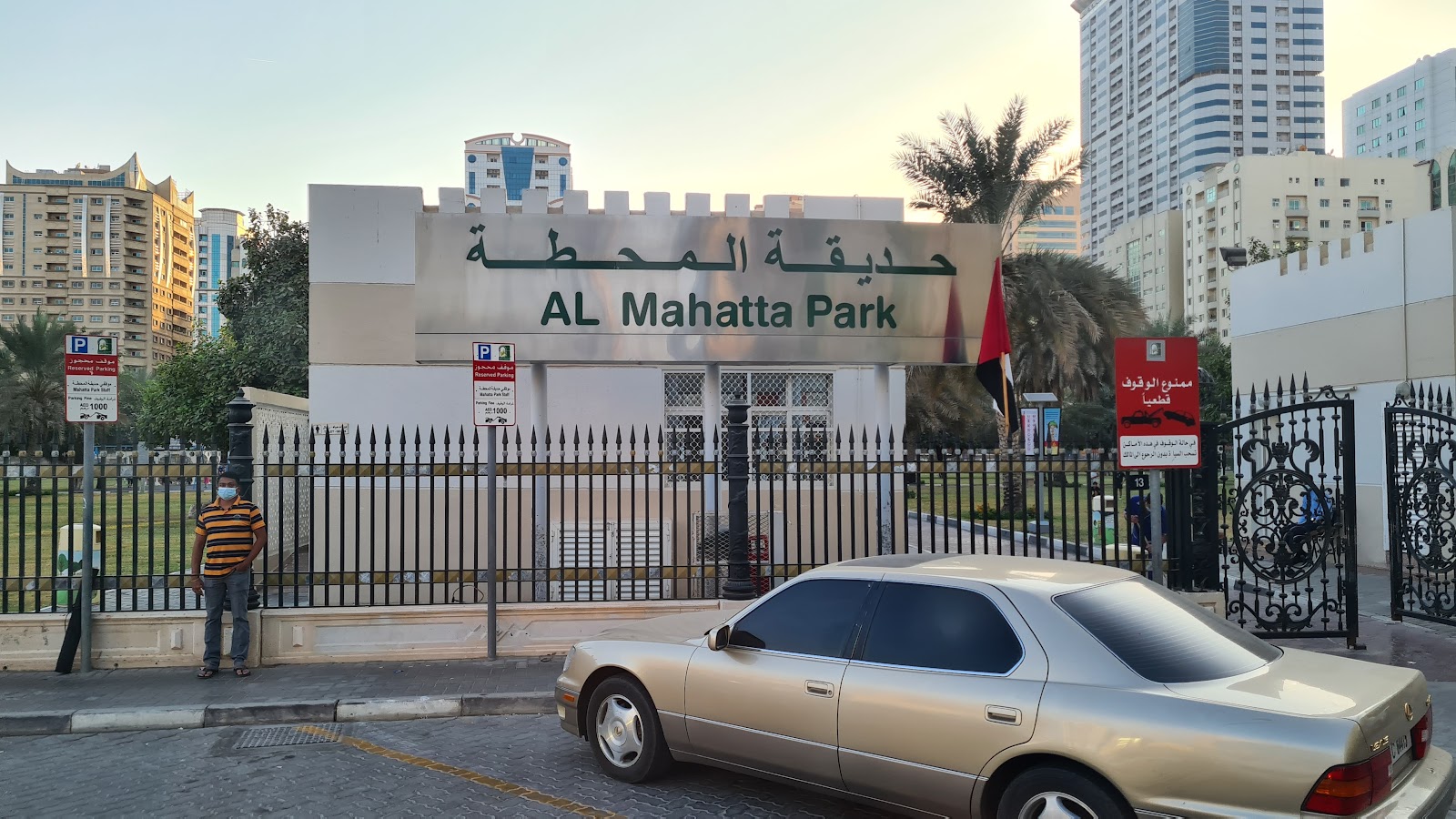 Al Mahatta Park photo 2