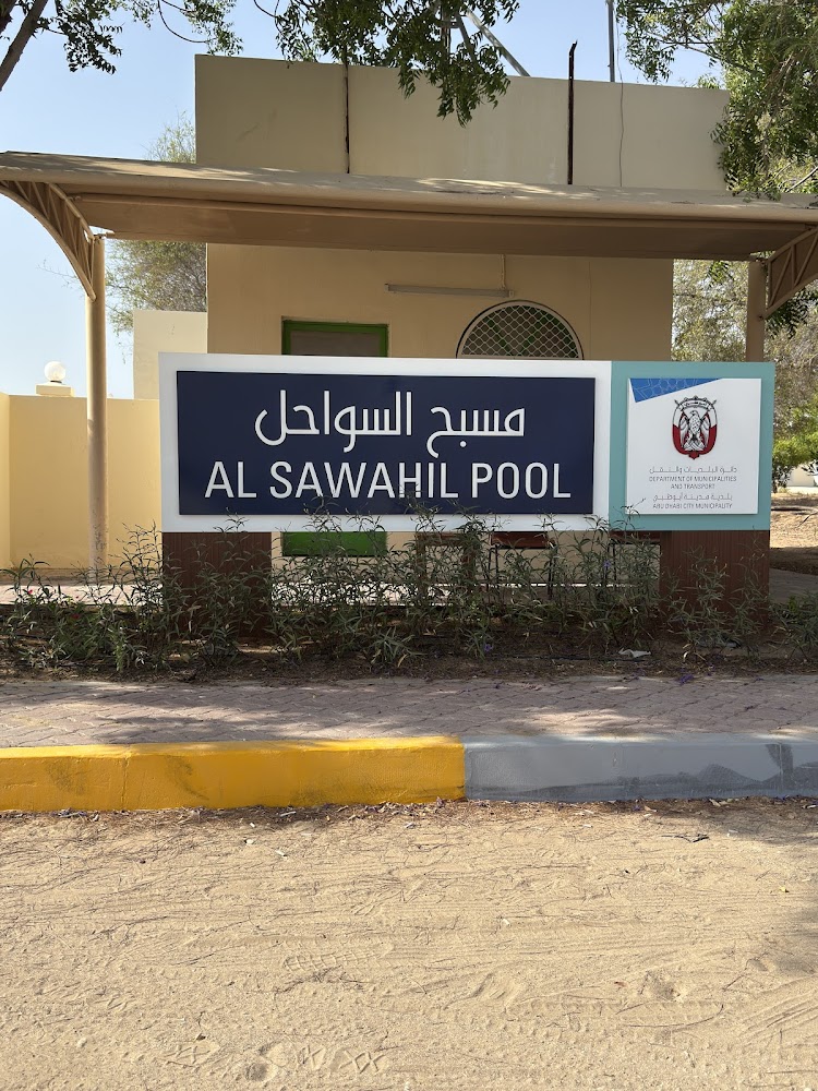 Al Sawahel Pool photo 2