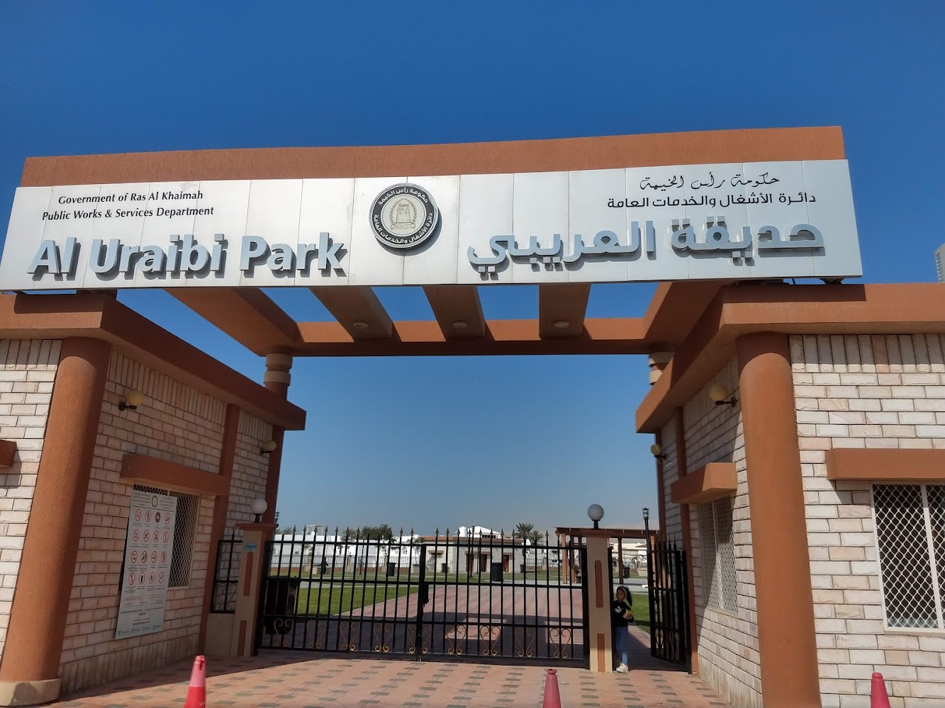 Al Uraibi Park photo 3