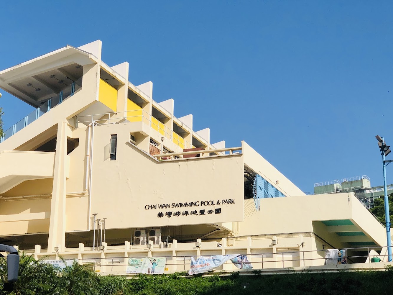 Chai Wan Swimming Pool photo 2
