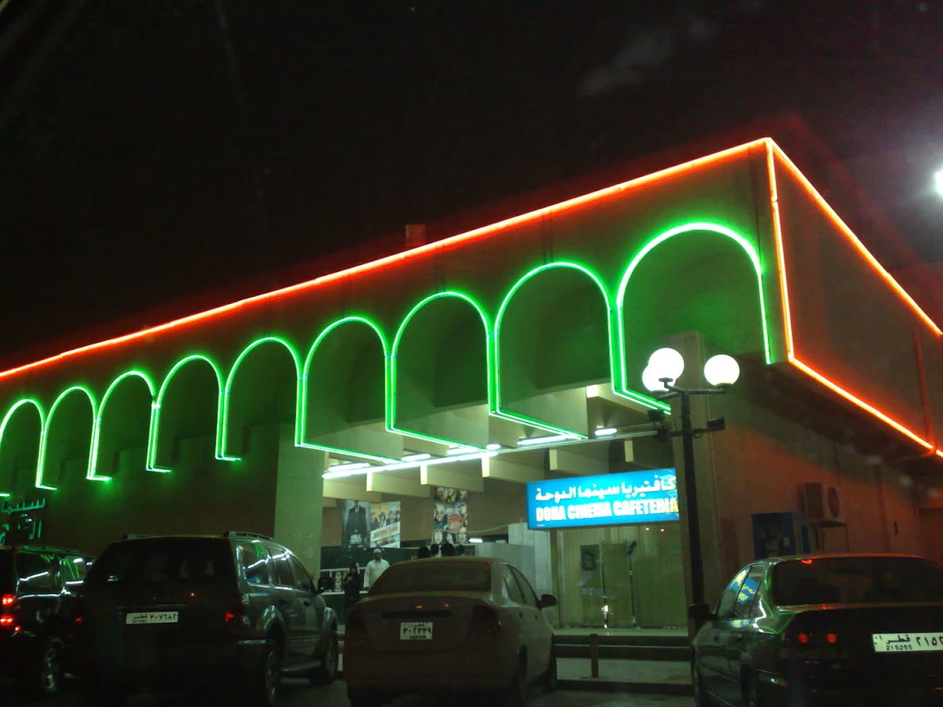 Gulf Cinema photo 2