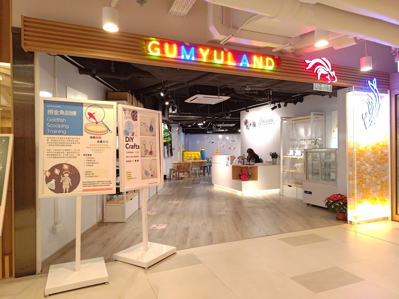 魚遊-金魚探索館 Gumyuland playhouse photo 3