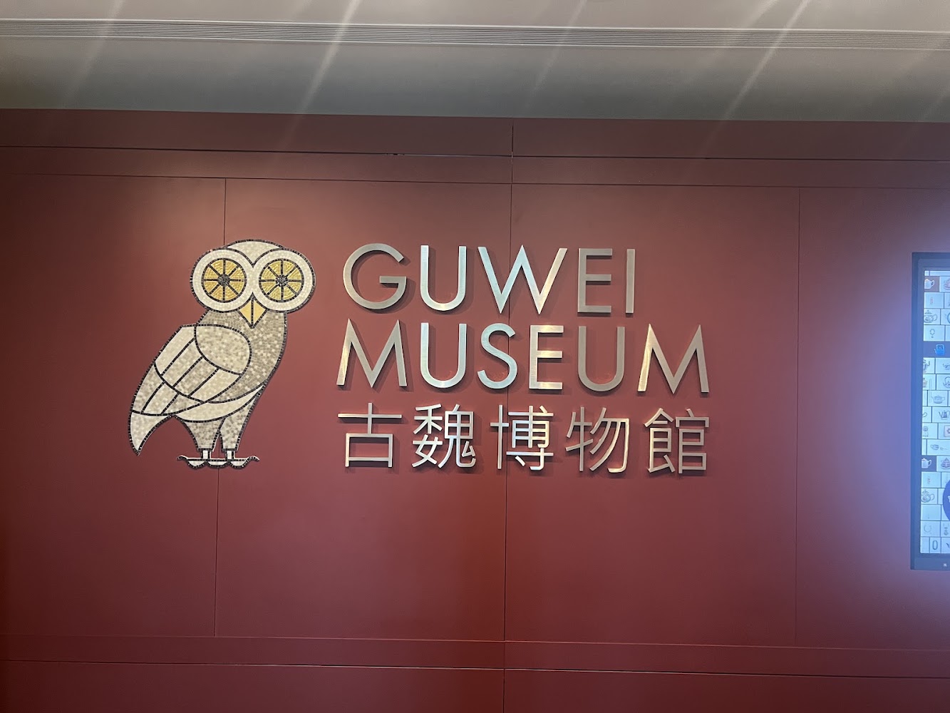 GuWei Museum photo 3