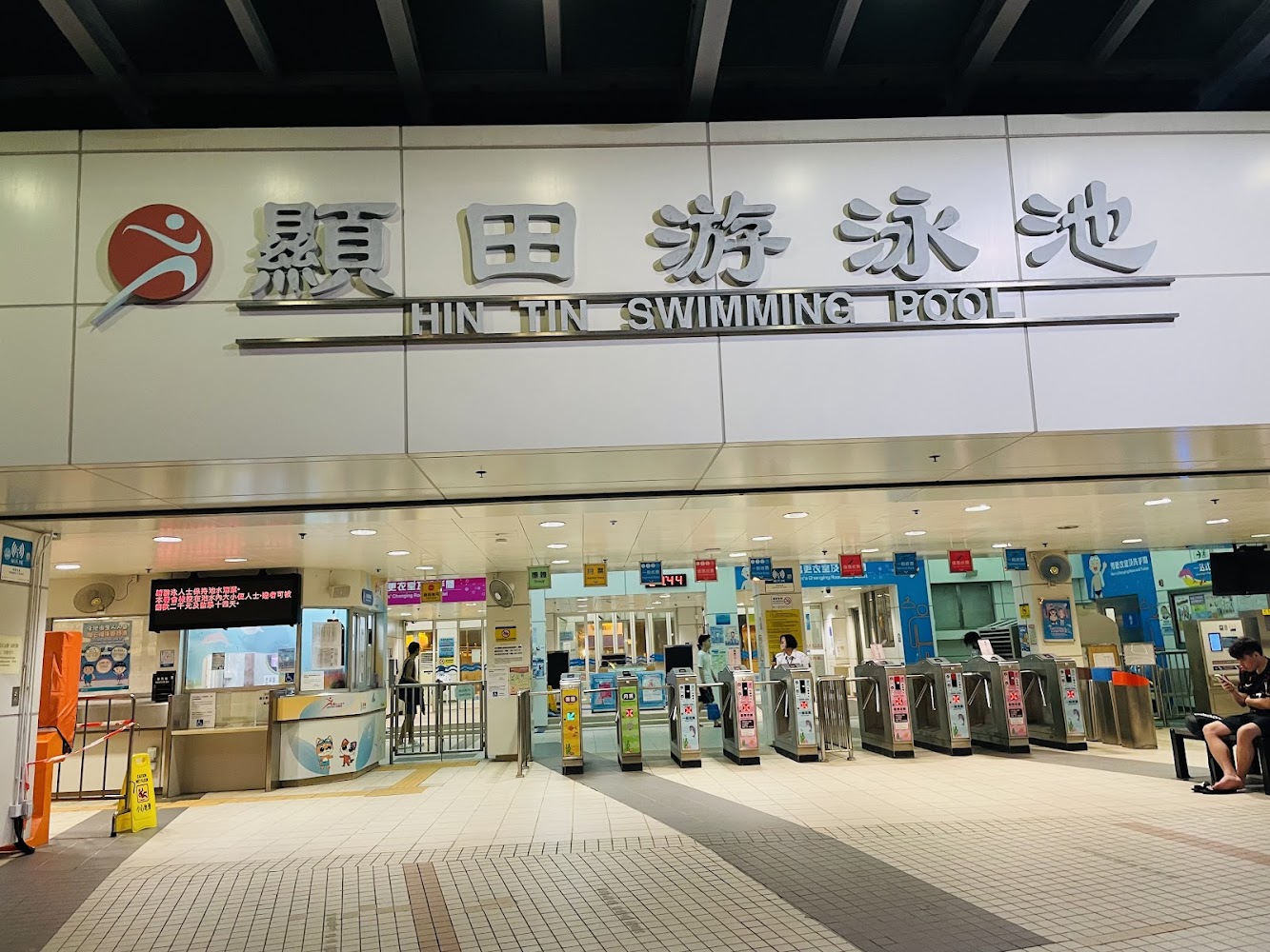 Hin Tin Swimming Pool photo 2