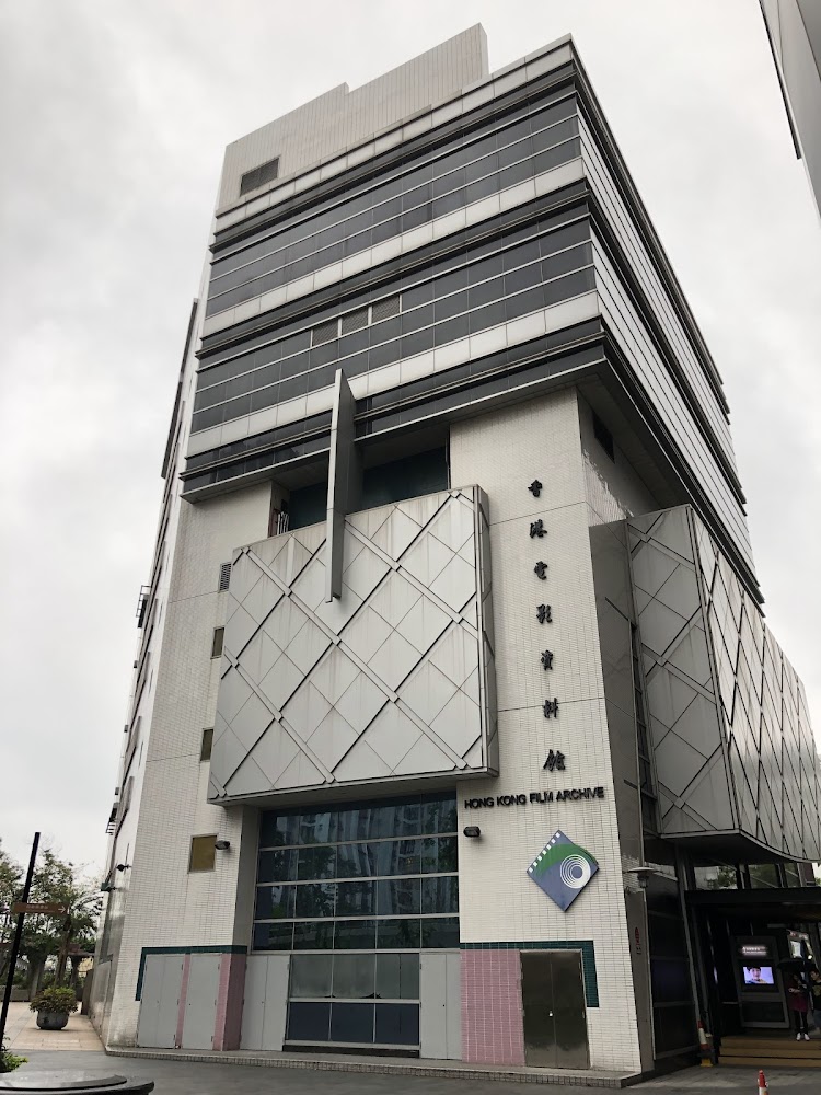 Hong Kong Film Archive photo 2