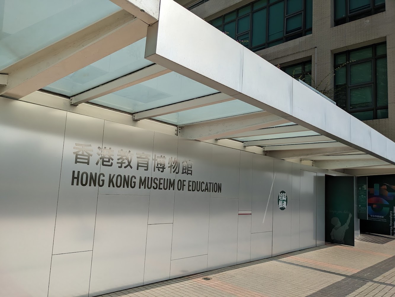 Hong Kong Museum of Education photo 3