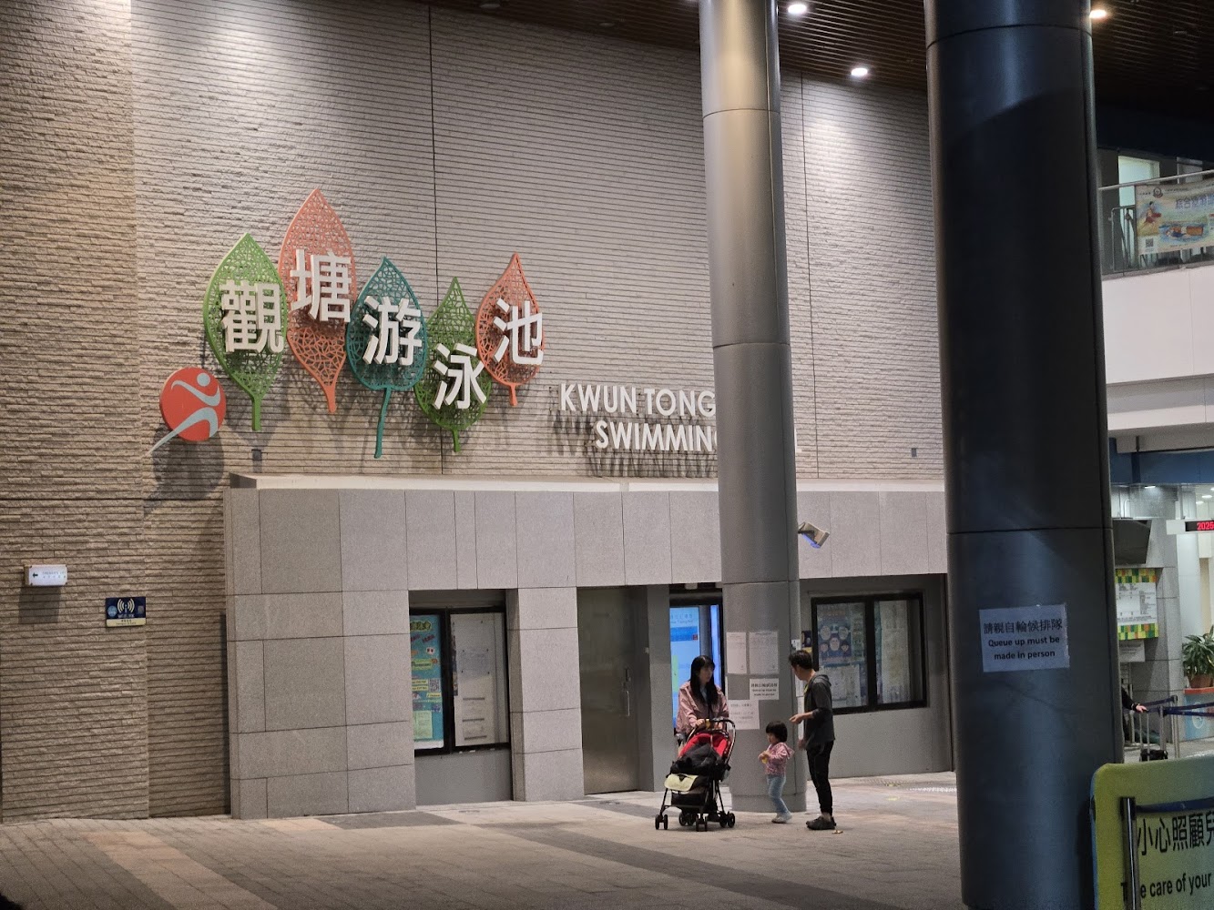 Kwun Tong Swimming Pool photo 5