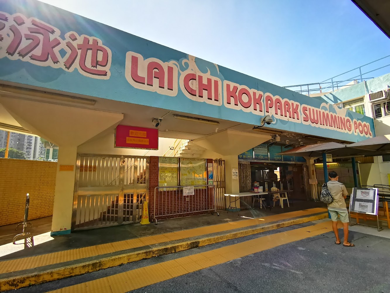 Lai Chi Kok Park Swimming Pool photo 4