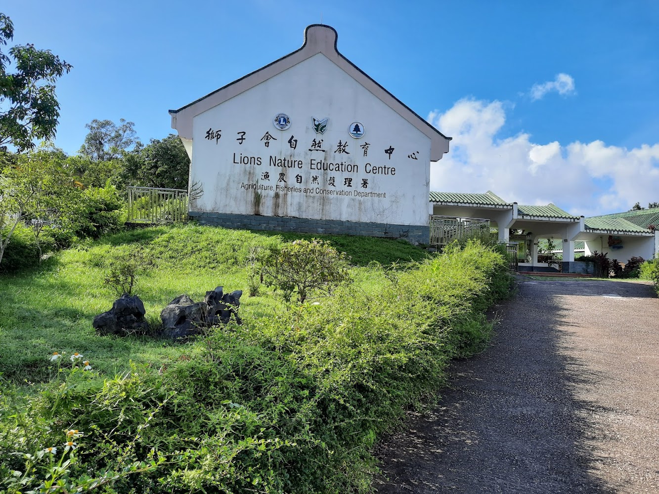 Lions Nature Education Centre photo 2