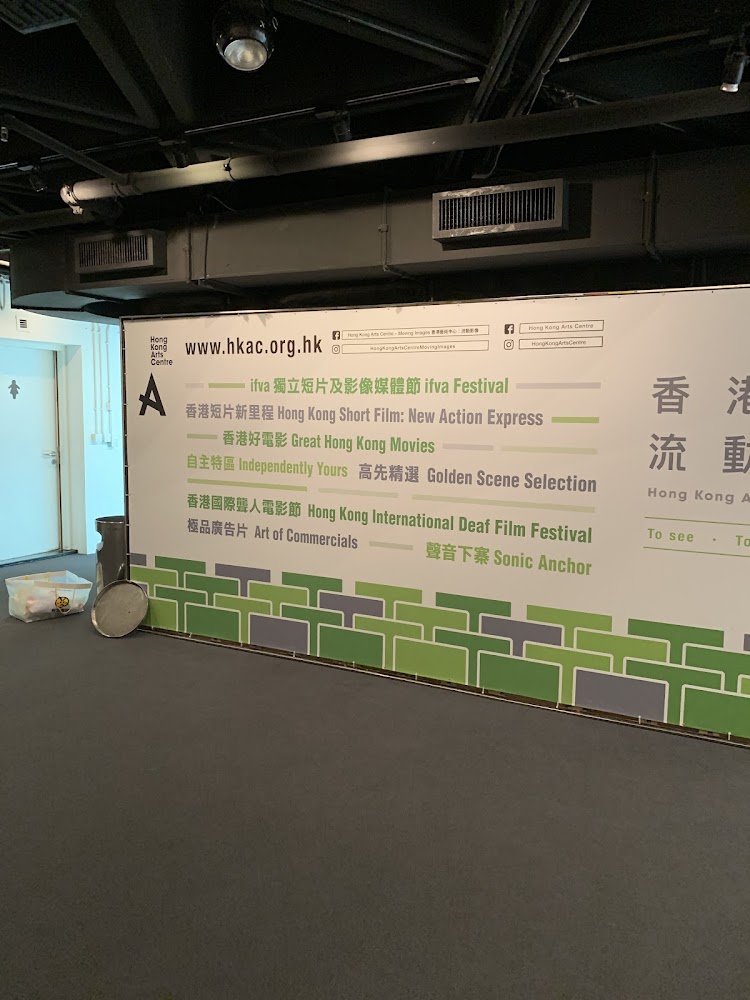 Louis Koo Cinema, Hong Kong Arts Centre photo 3