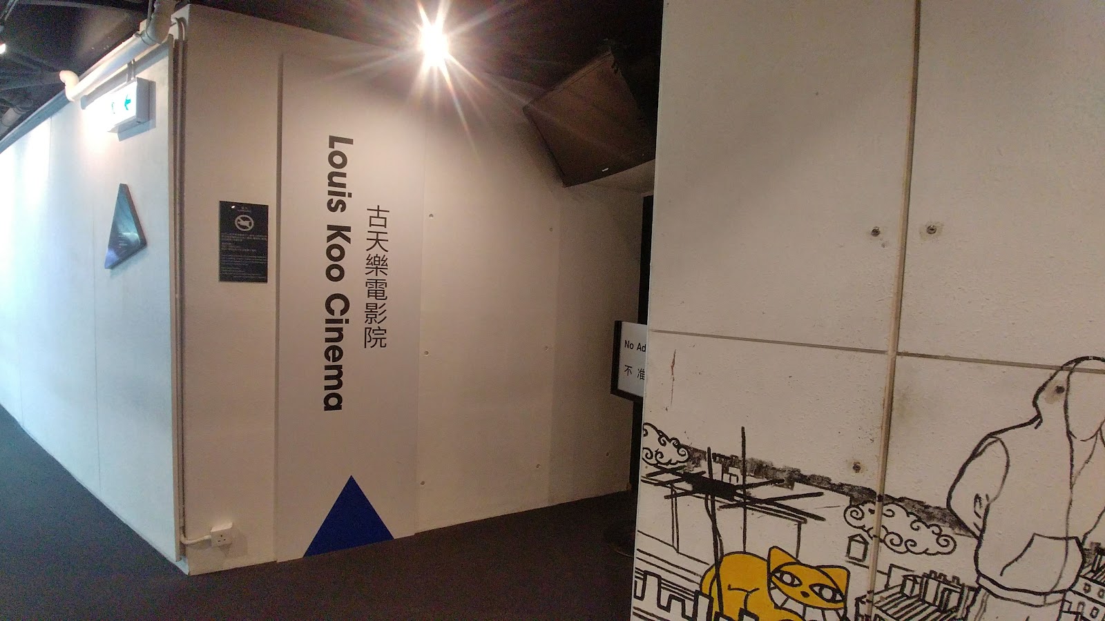 Louis Koo Cinema, Hong Kong Arts Centre photo 5