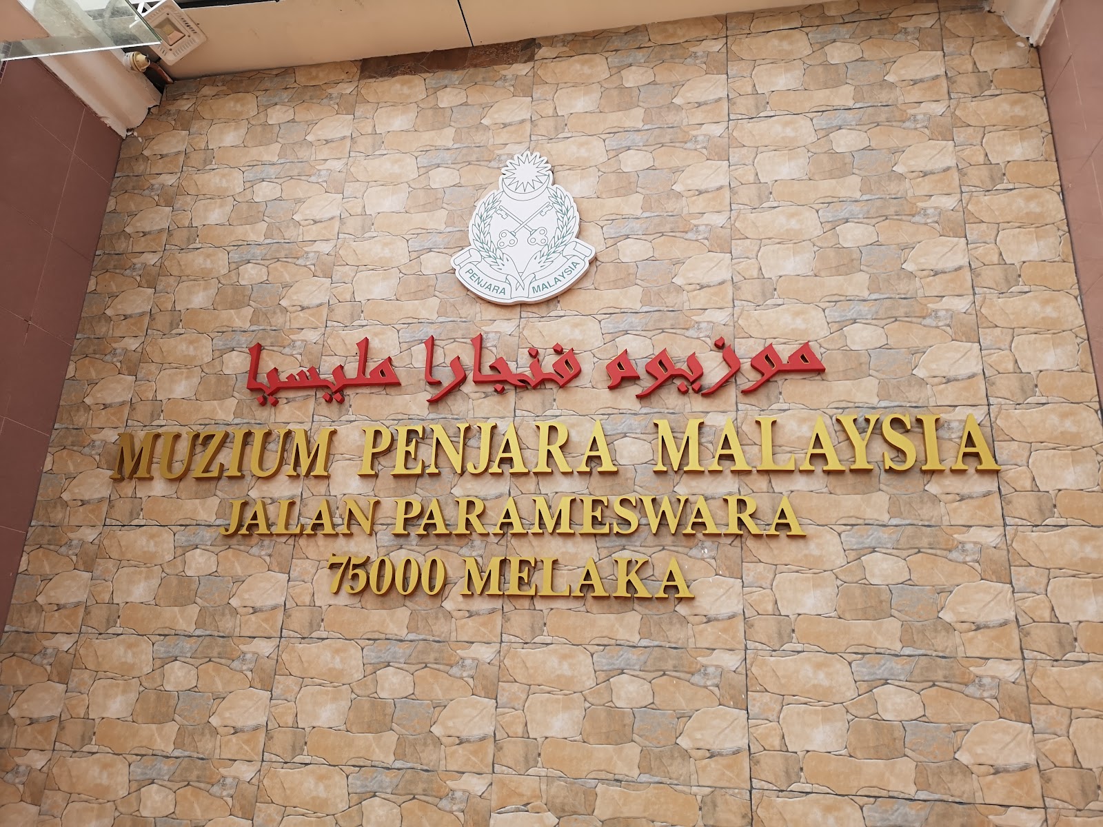 Malaysia Prison Museum photo 2