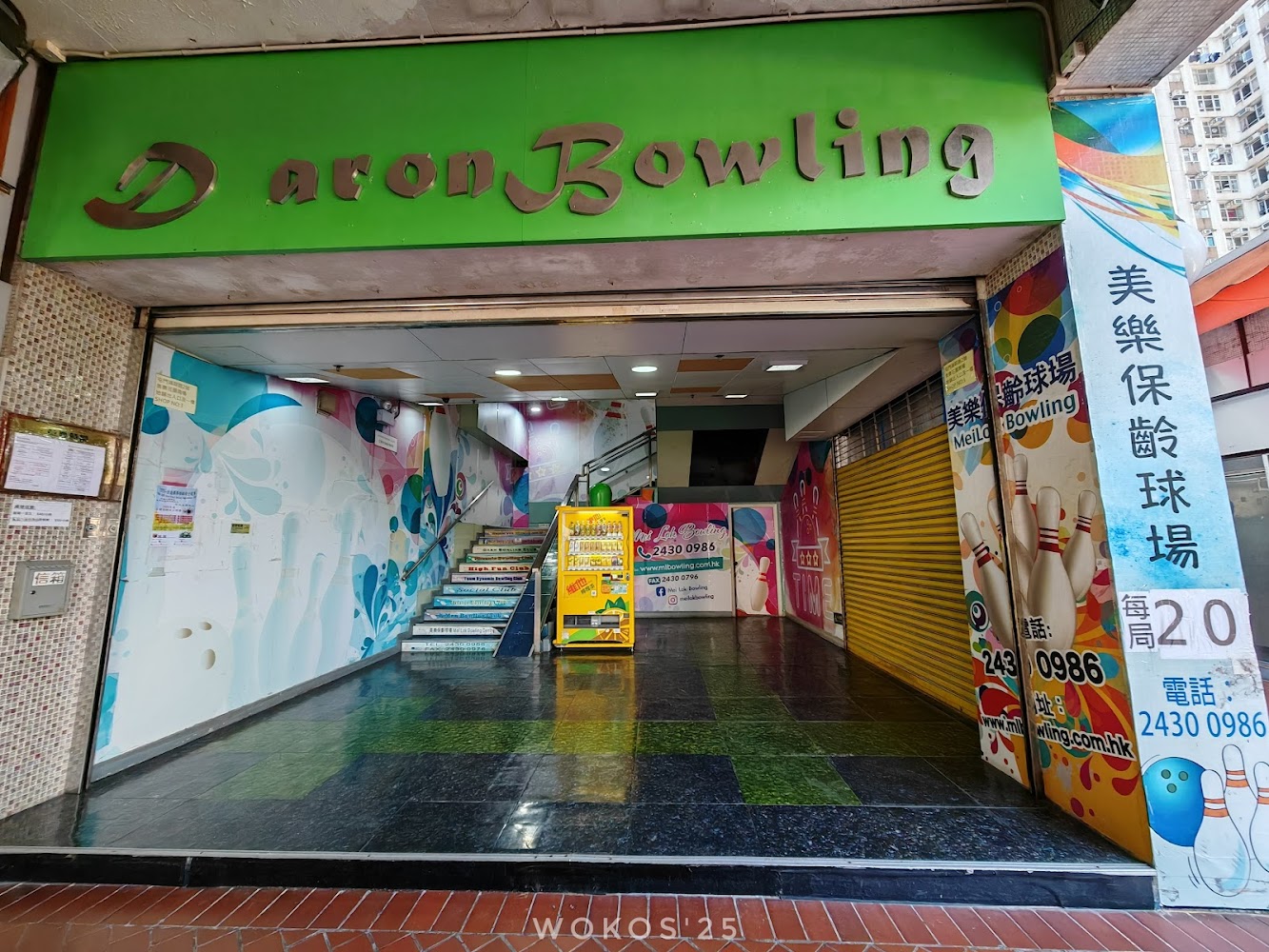 Mei Lok Bowling Centre photo 5