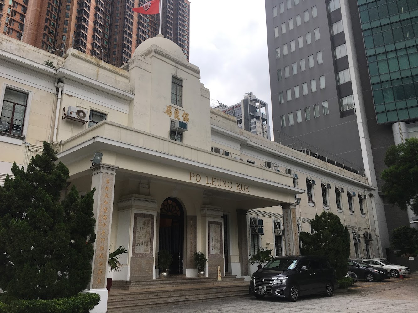 Po Leung Kuk Museum photo 2