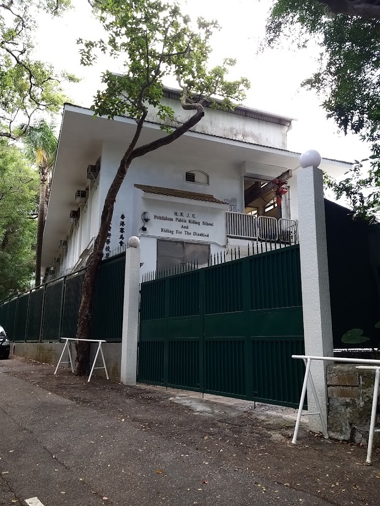 Pokfulam Public Riding School photo 2