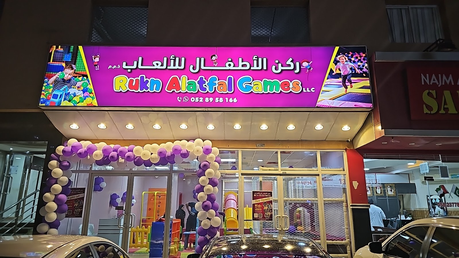 Rukn Al Atfal Play Area for Kids 👪 (ركن الأطفال) photo 2