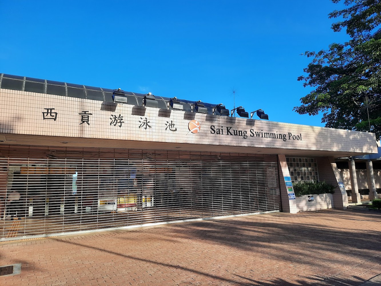 Sai Kung Swimming Pool photo 2