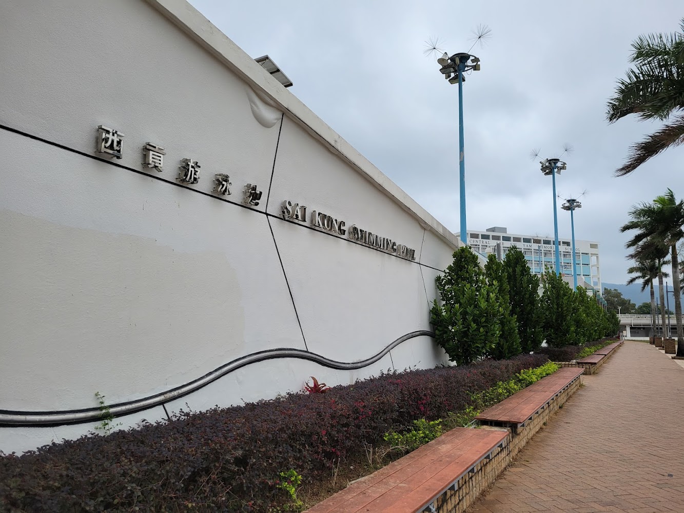 Sai Kung Swimming Pool photo 4