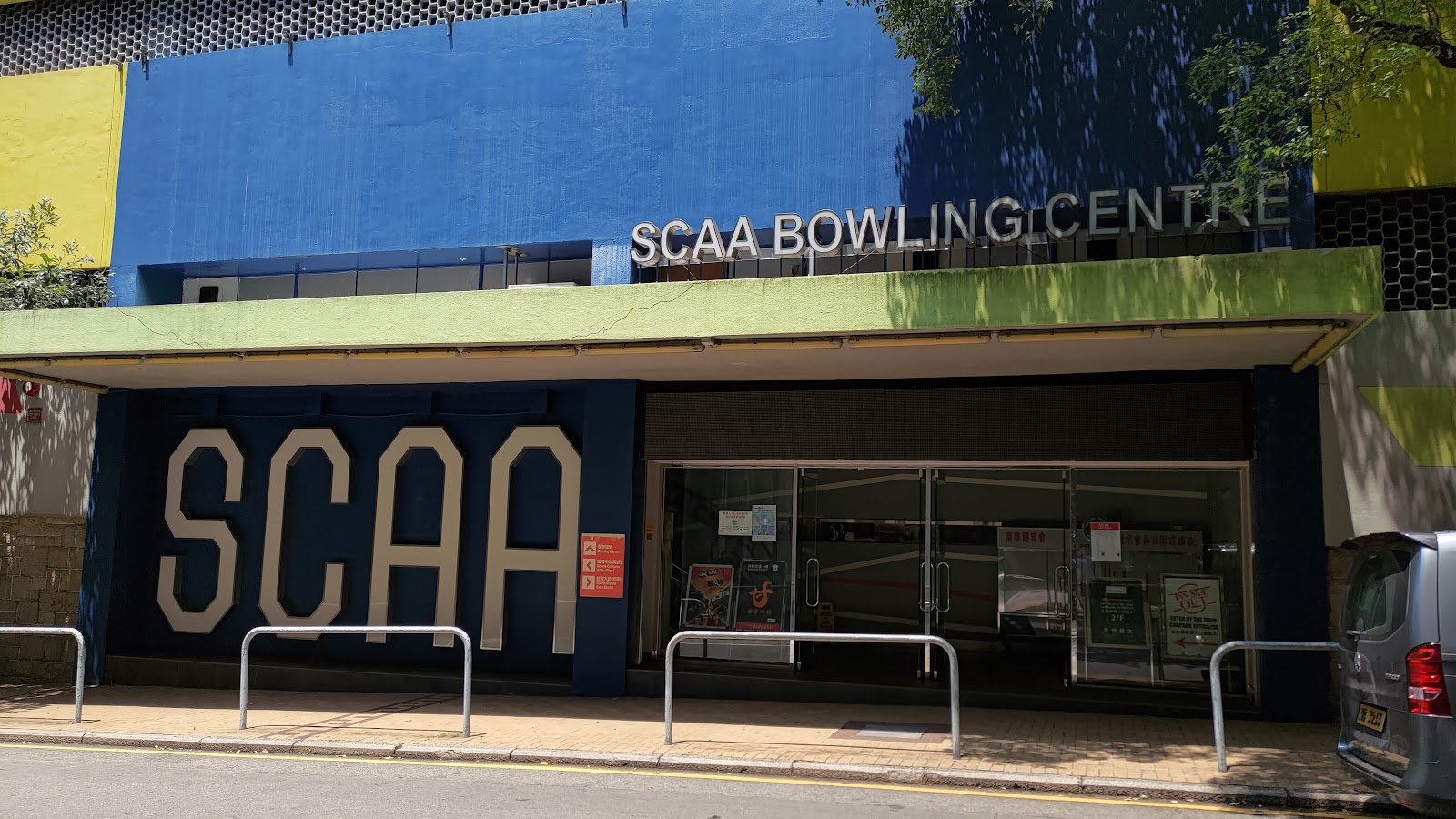 SCAA Bowling Centre photo 4