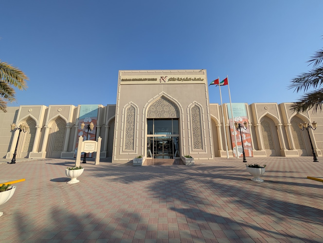 Sharjah Archaeology Museum photo 2