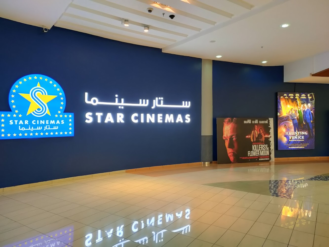 Star Cinemas Al Wahda Mall photo 5