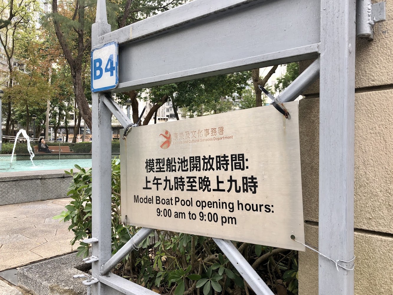 Victoria Park Model Boat Pool photo 4